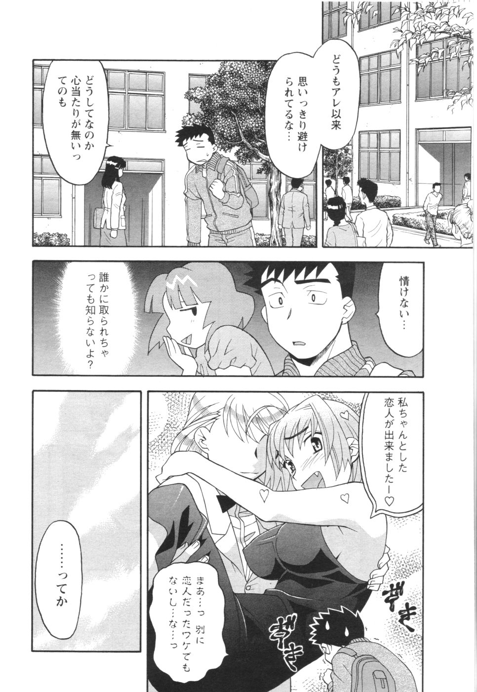 Comic Men's Young 2006-12 page 8 full