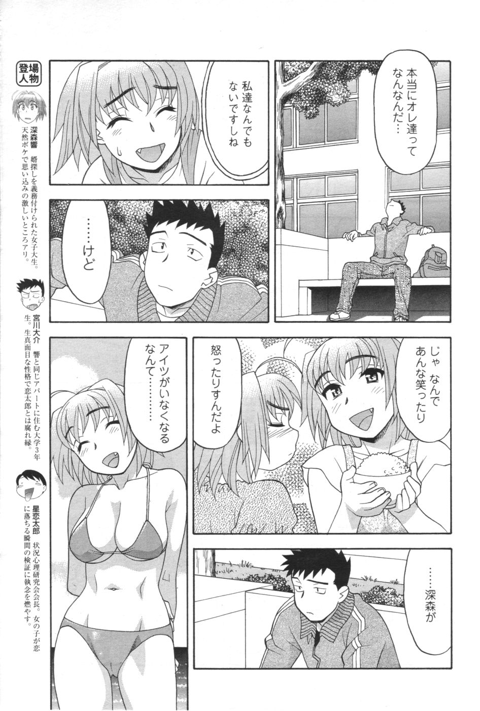 Comic Men's Young 2006-12 page 9 full