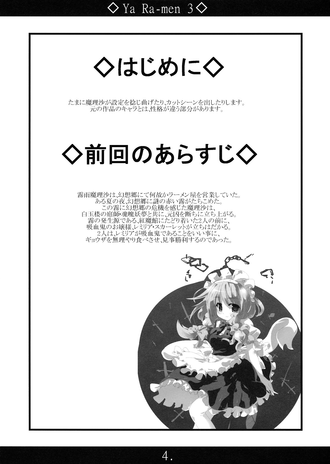 Yaa Ramen 3 page 3 full