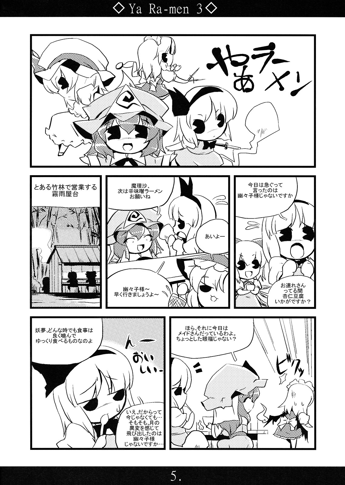 Yaa Ramen 3 page 4 full