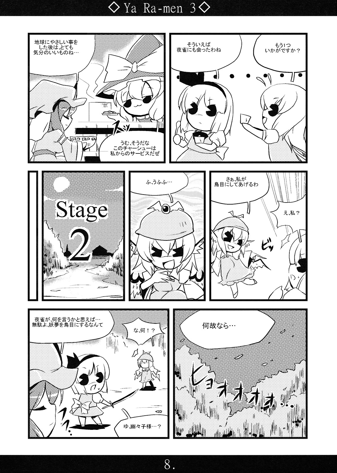 Yaa Ramen 3 page 7 full