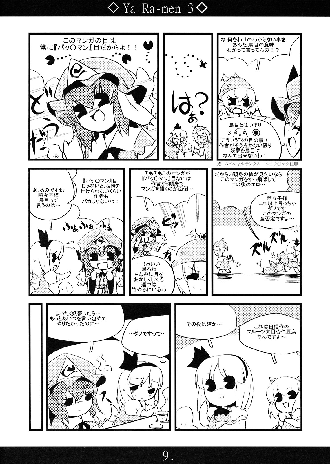 Yaa Ramen 3 page 8 full