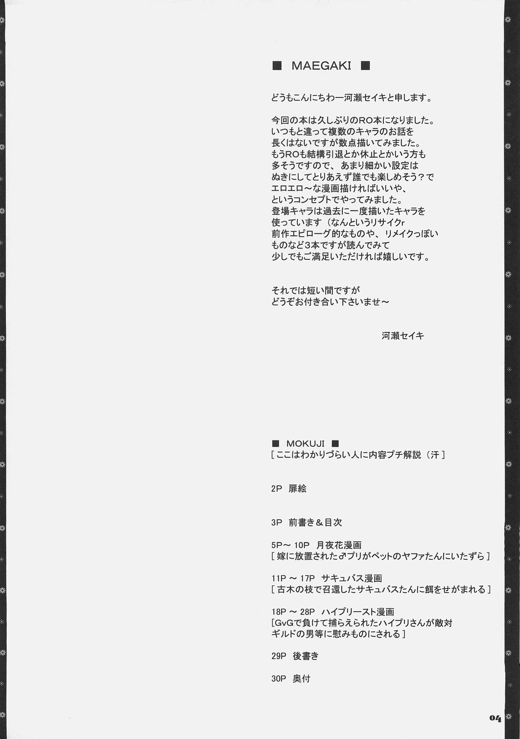 Ragnarok Onliso? page 3 full