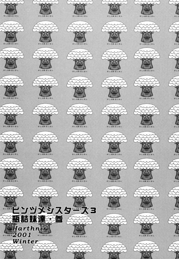 Binzume Sisters 3 page 2 full