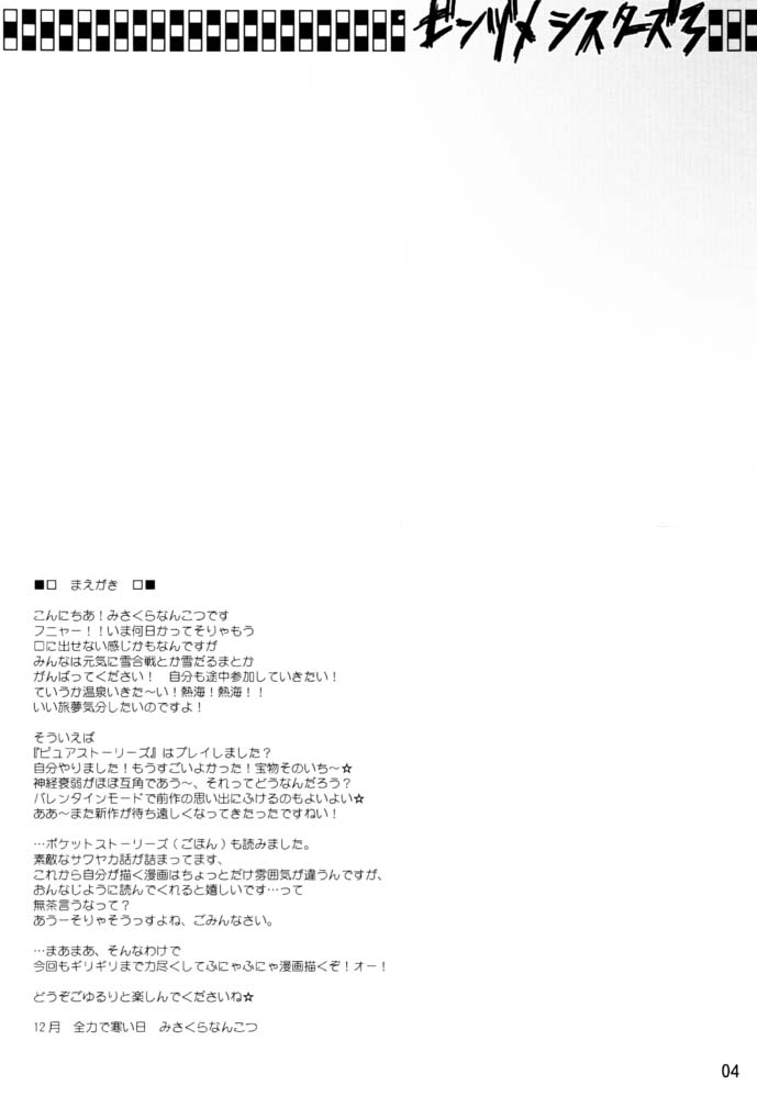 Binzume Sisters 3 page 3 full