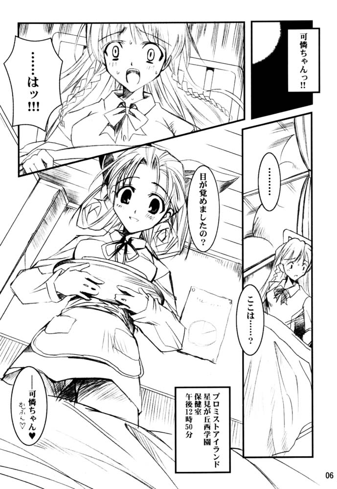Binzume Sisters 3 page 5 full