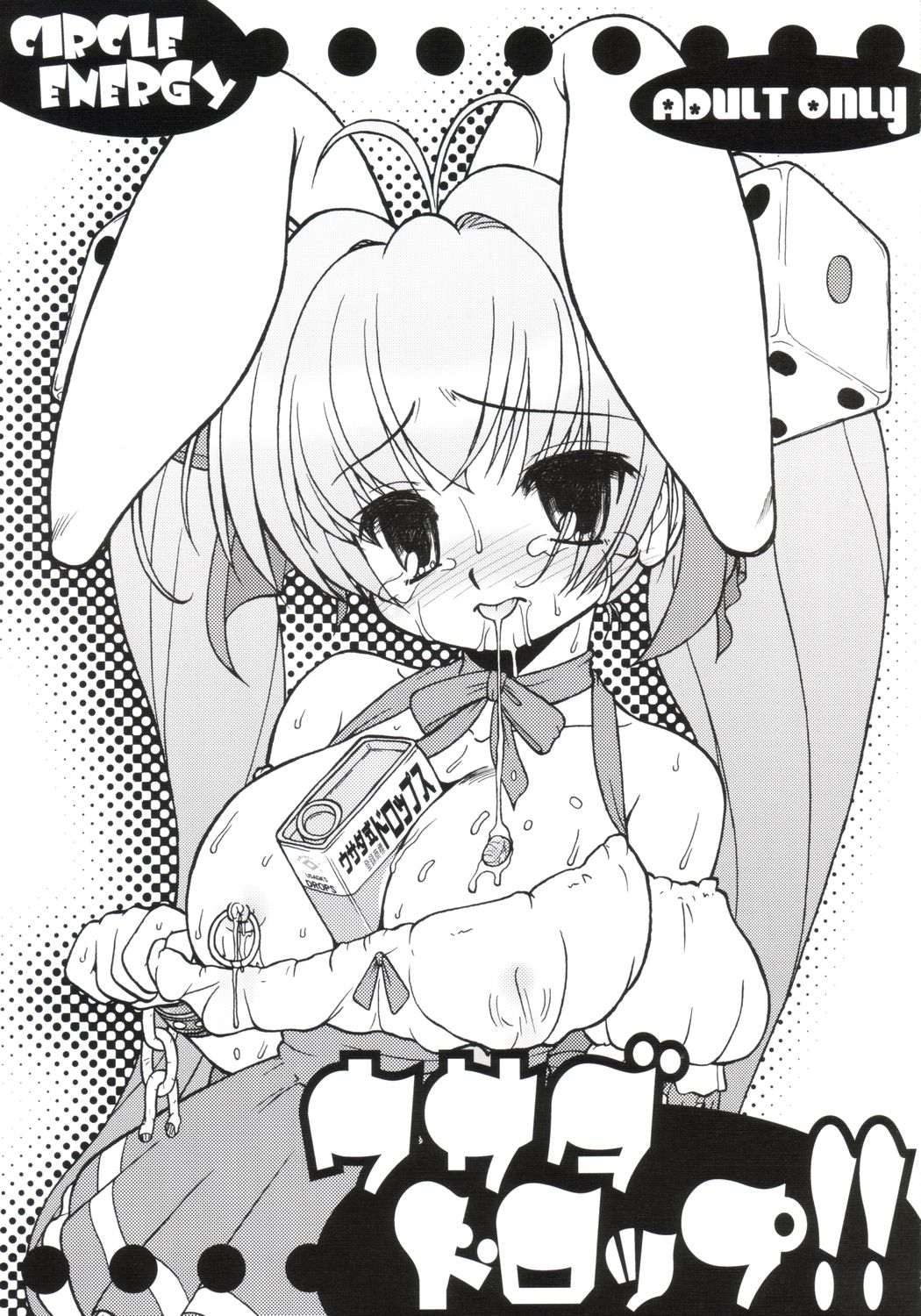 Usada Drop!! page 1 full