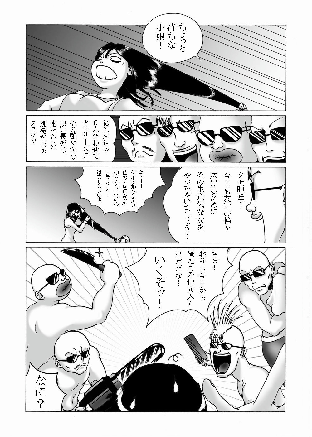 Kousoku Marugari page 5 full