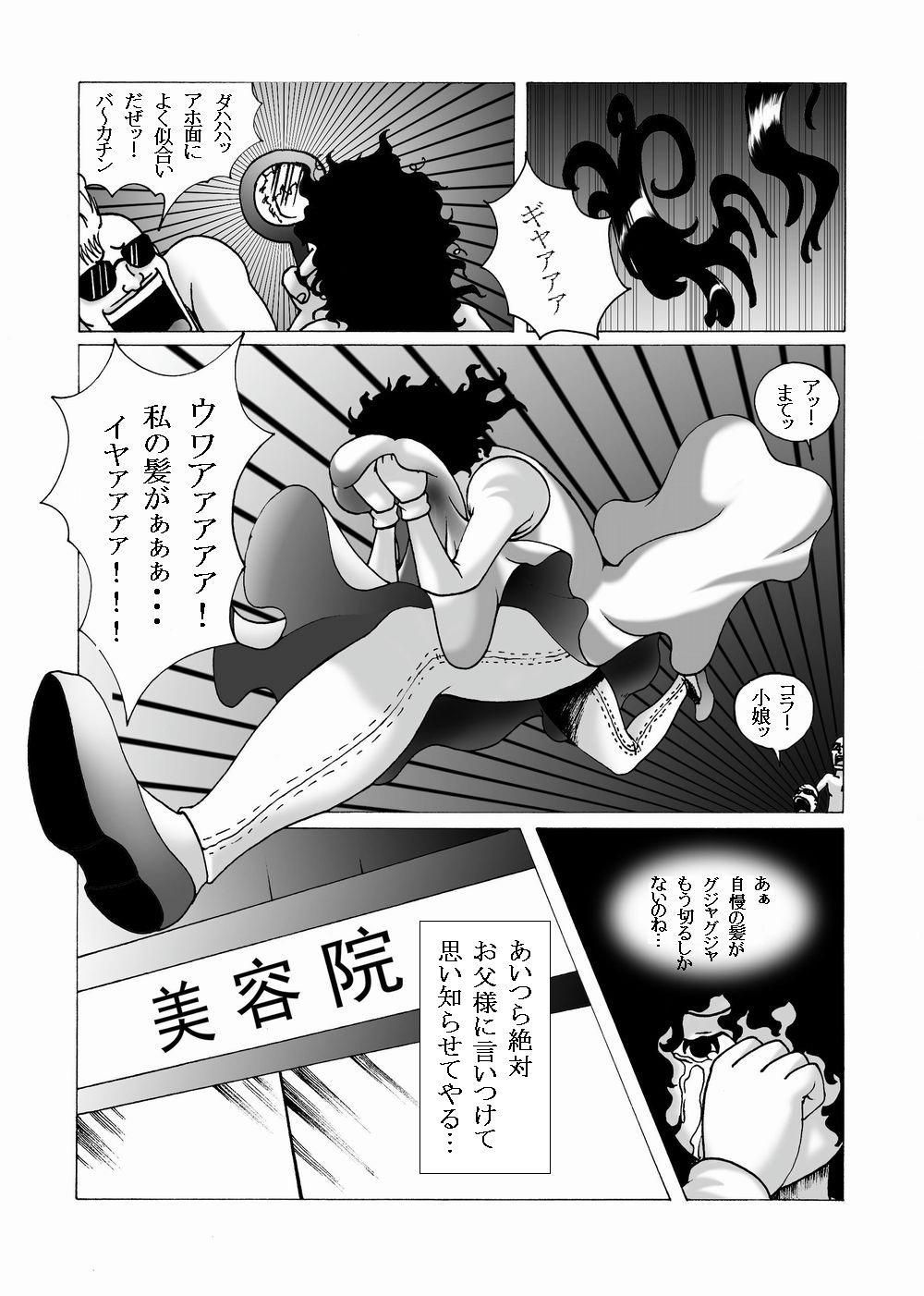 Kousoku Marugari page 6 full