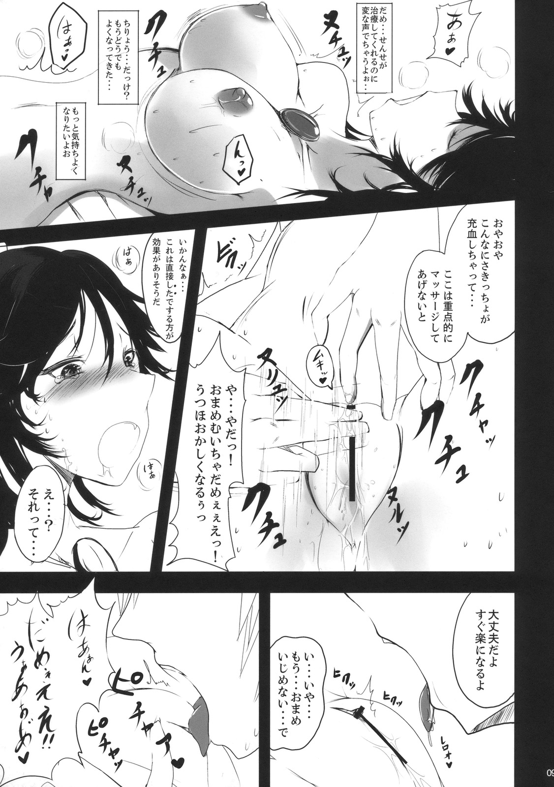 Hatsu Nama Fusion page 9 full