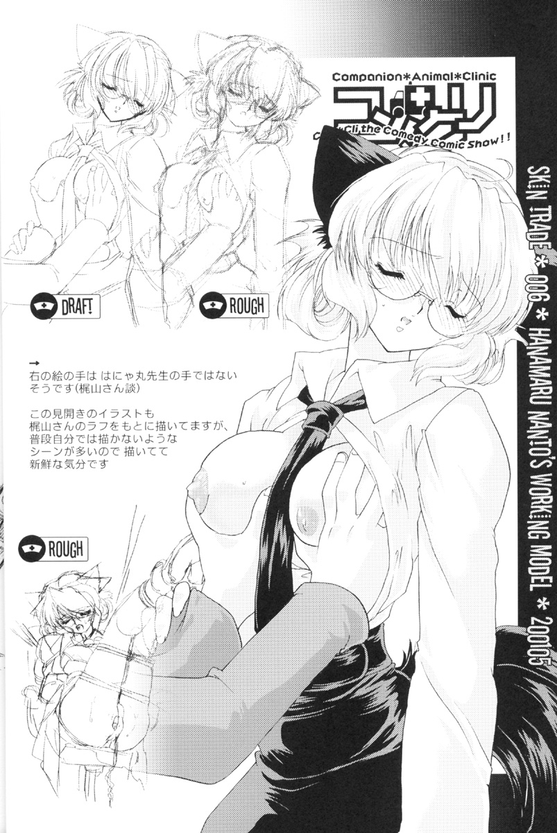 SKIN TRADE page 5 full