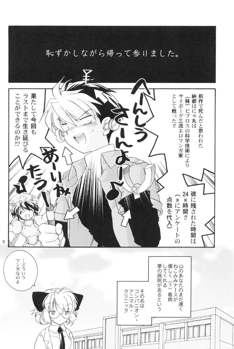 SKIN TRADE page 9 full