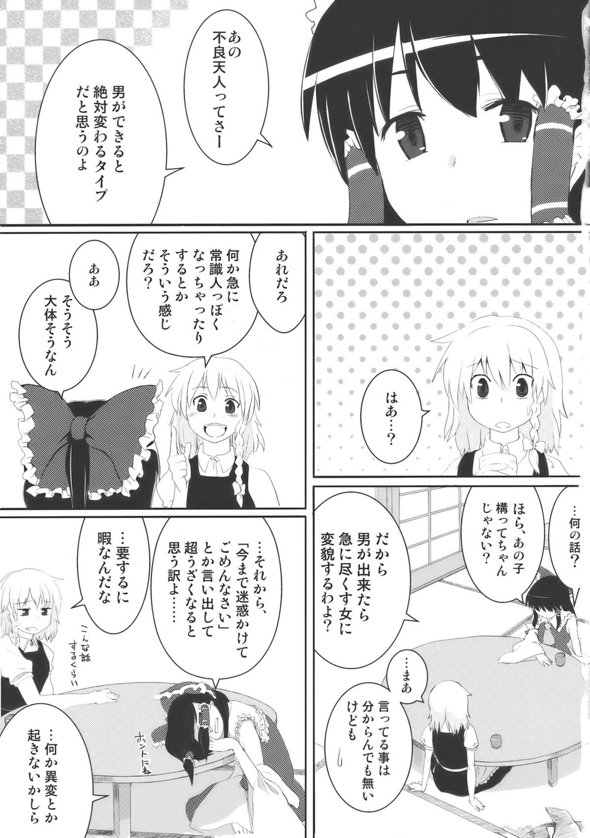 Chihou Niyotte Shindo wa Kotonarimasu page 3 full