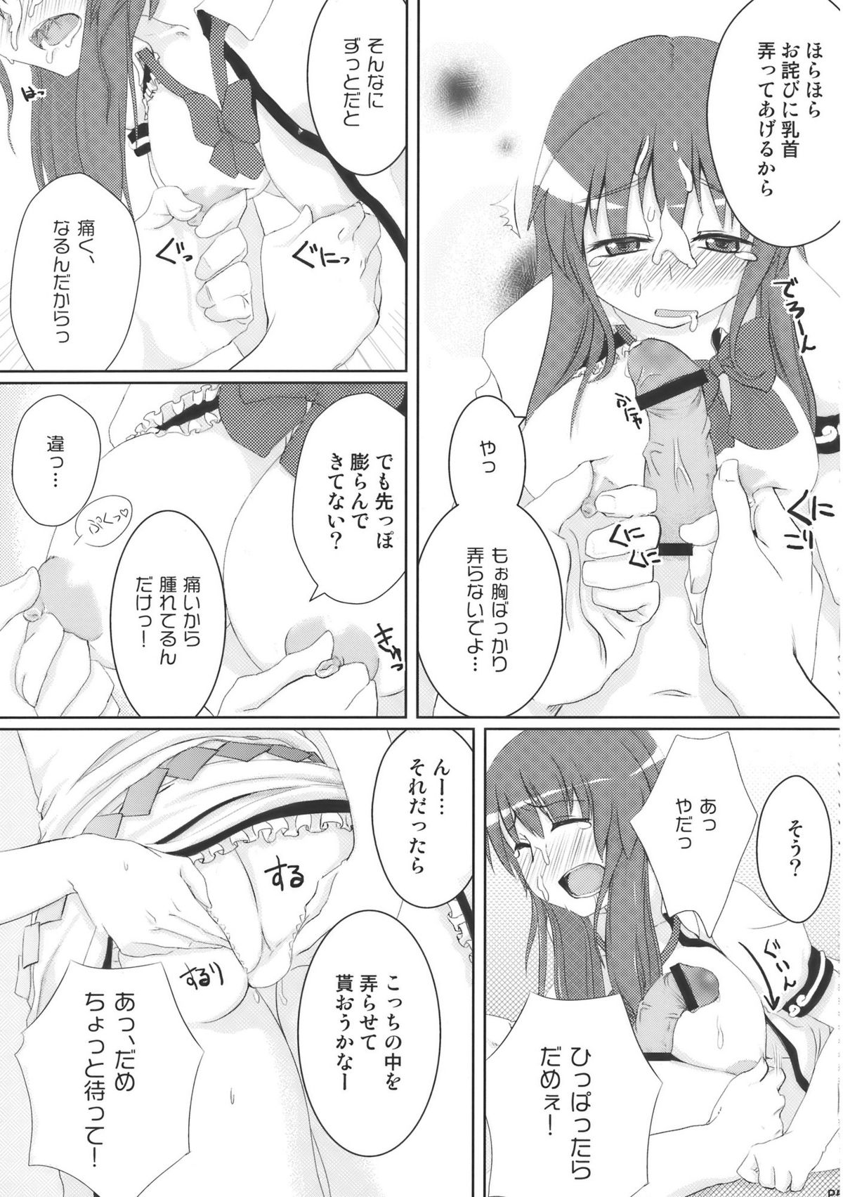 Chihou Niyotte Shindo wa Kotonarimasu page 7 full