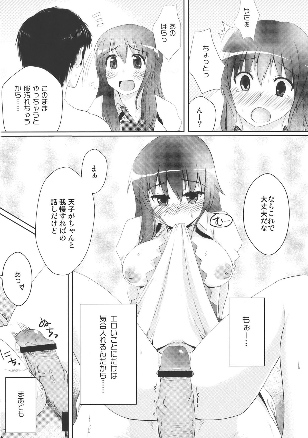 Chihou Niyotte Shindo wa Kotonarimasu page 8 full