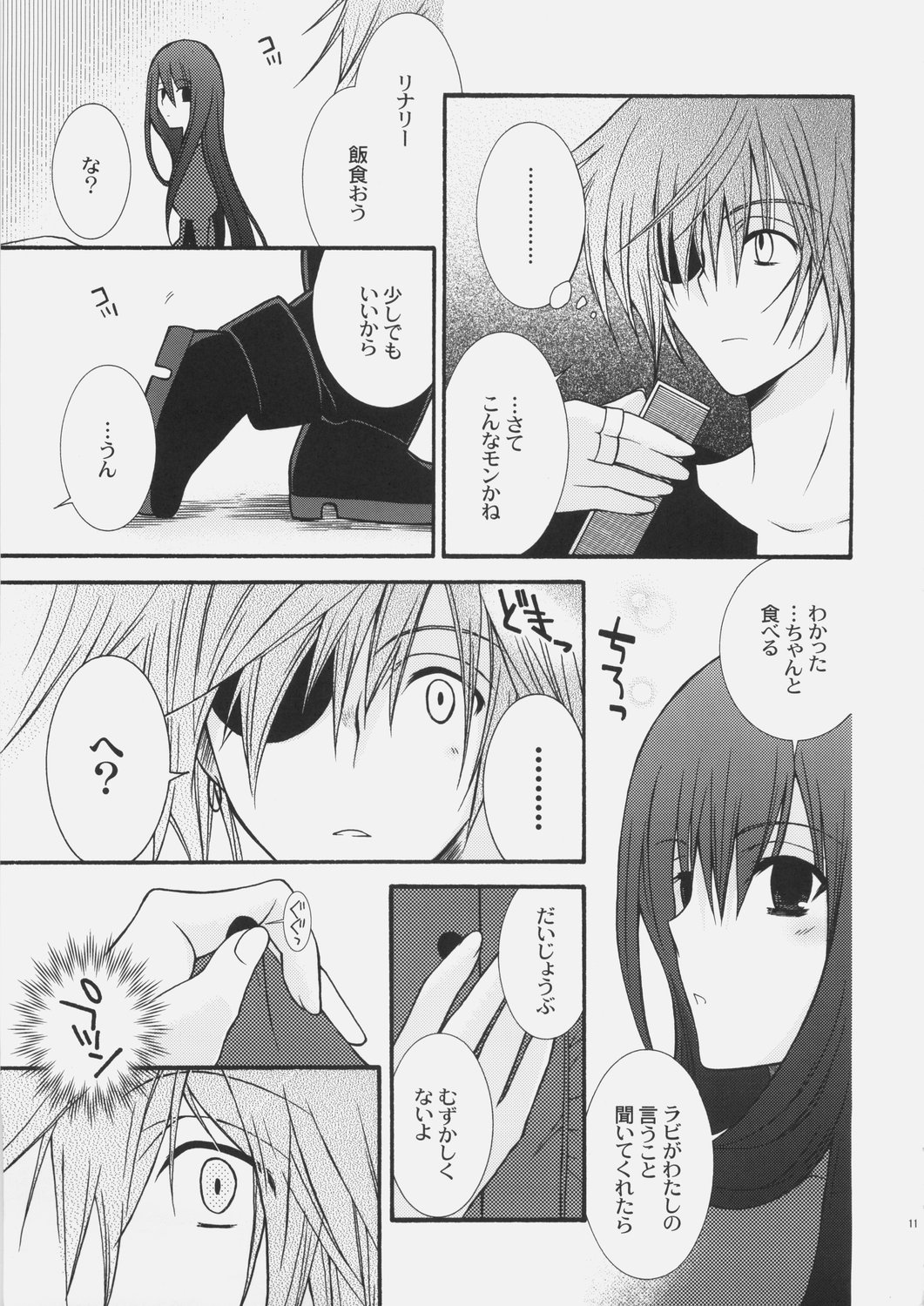 REASONLESS page 10 full