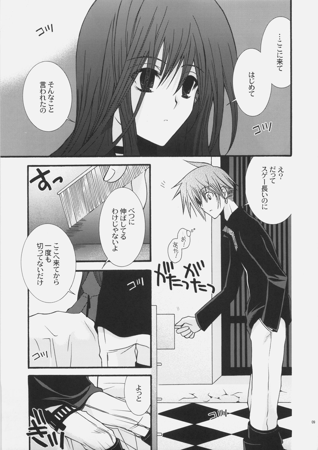 REASONLESS page 8 full