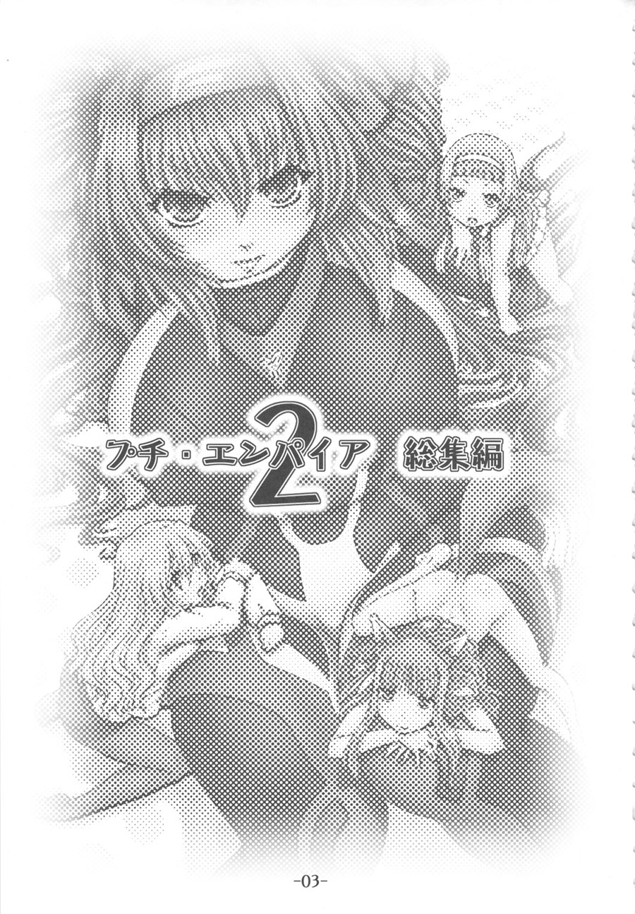 PETITE EMPIRE Soushuuhen 2 page 2 full