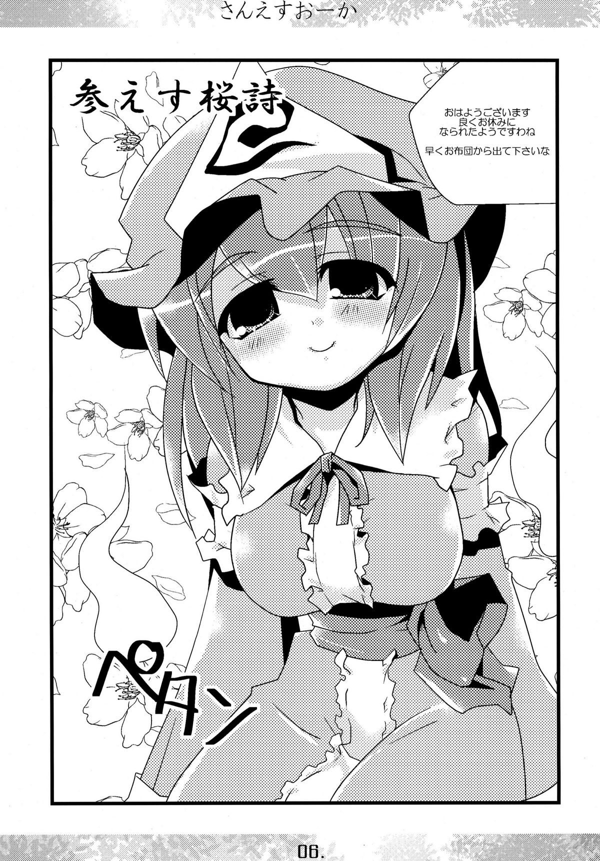 Sanesu Ouka page 6 full