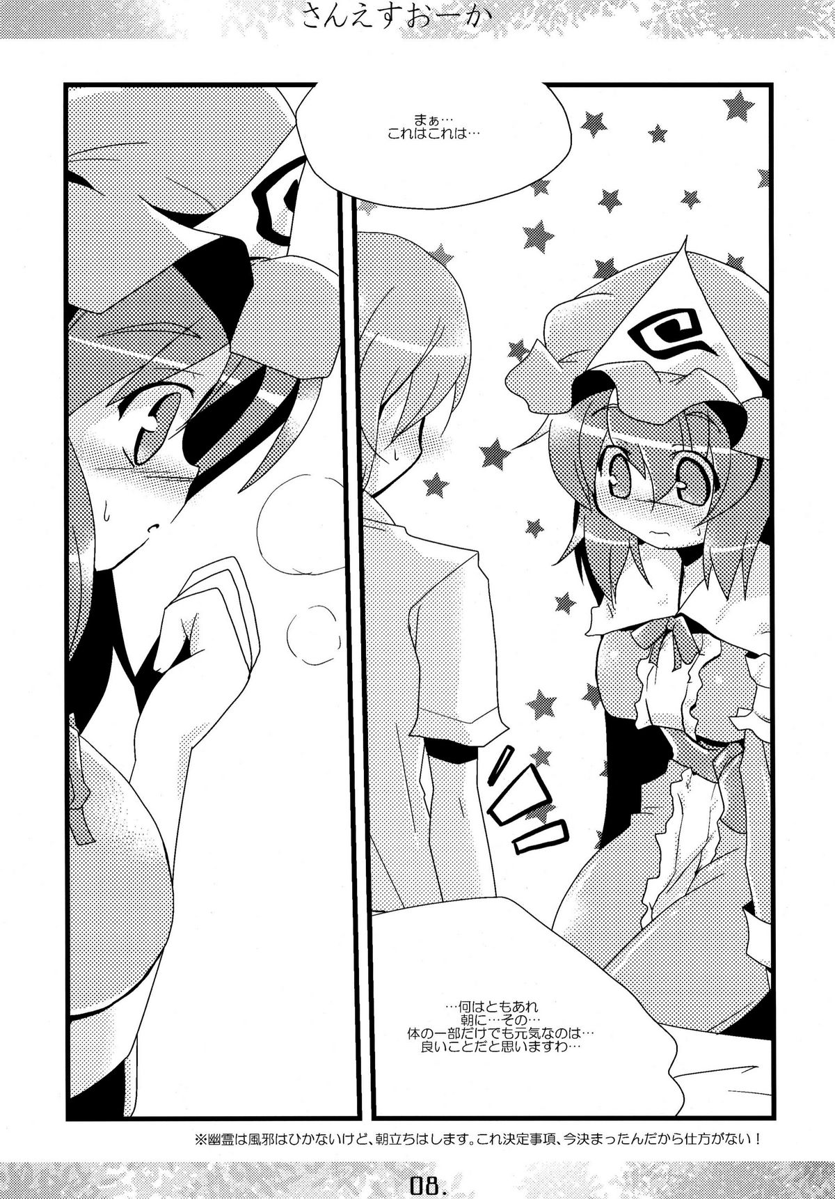 Sanesu Ouka page 8 full