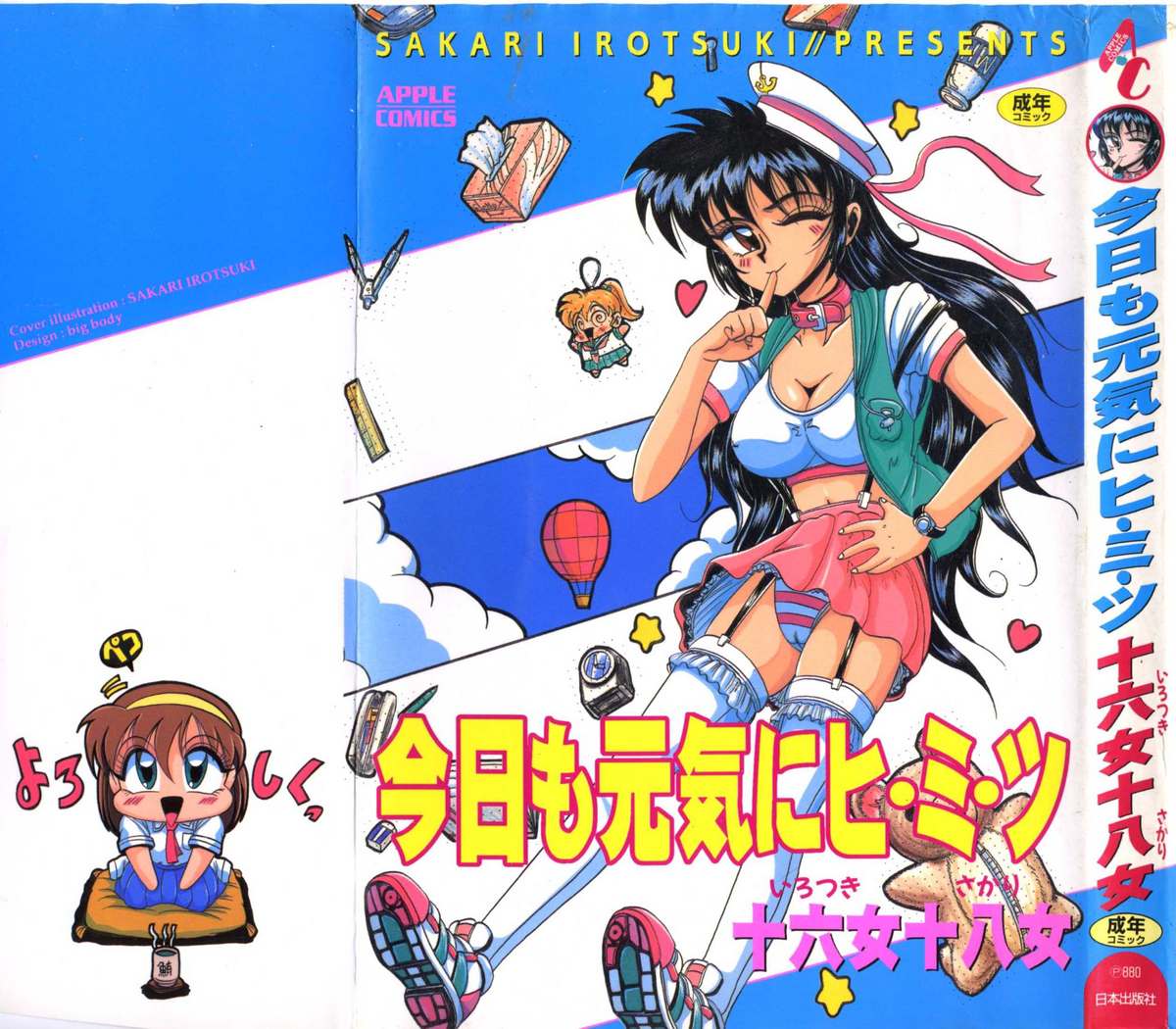 Kyou mo Genki ni Himitsu page 1 full