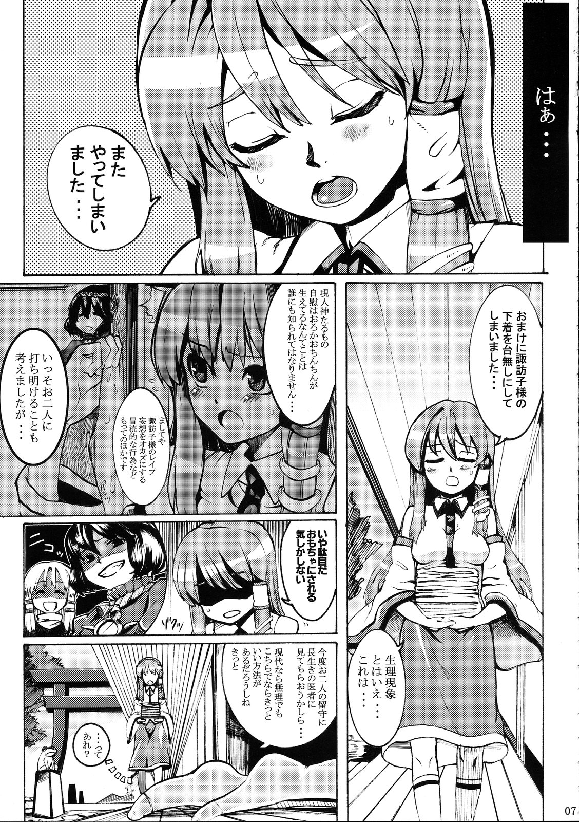 Kinshin Soukan page 7 full