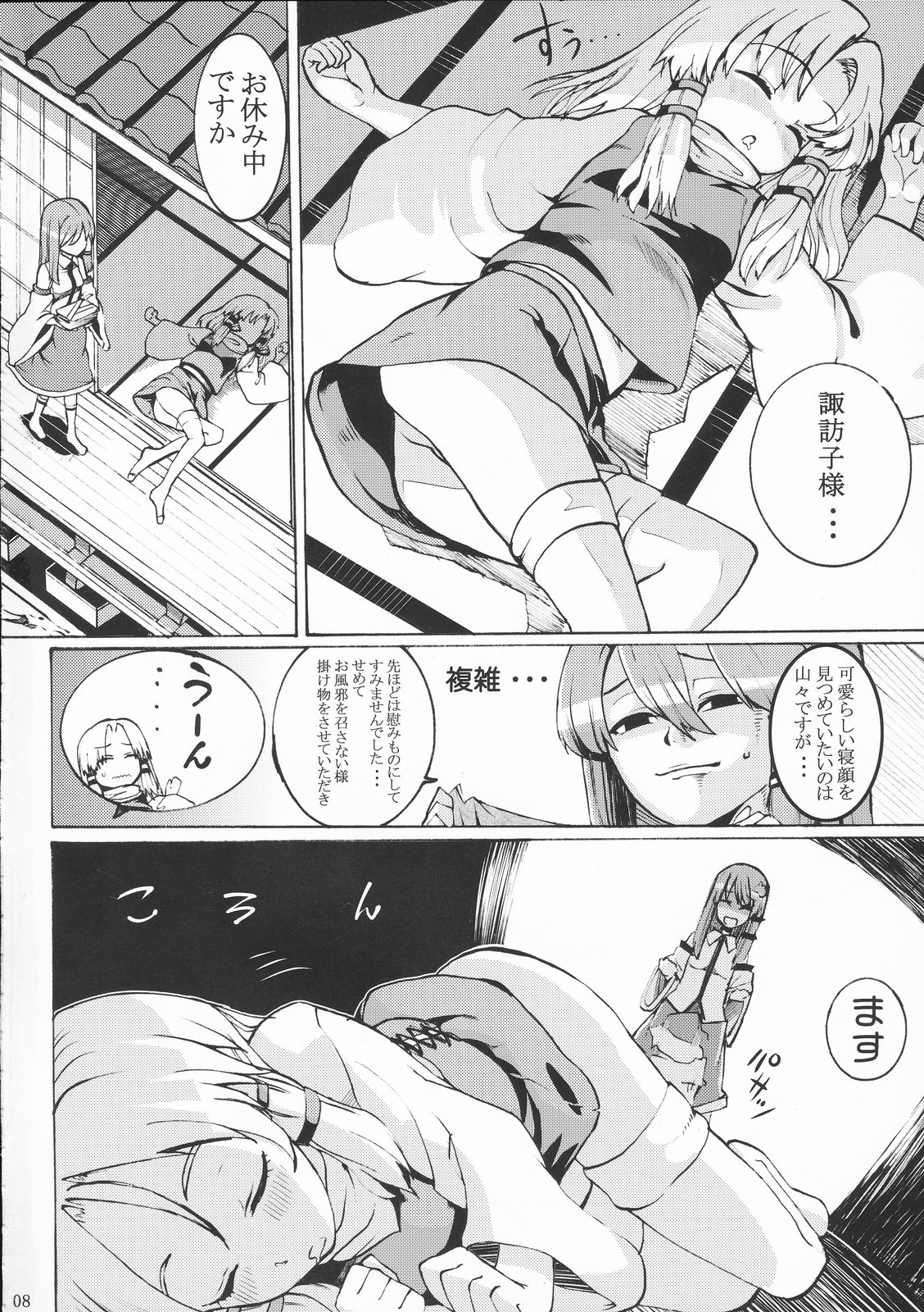 Kinshin Soukan page 8 full