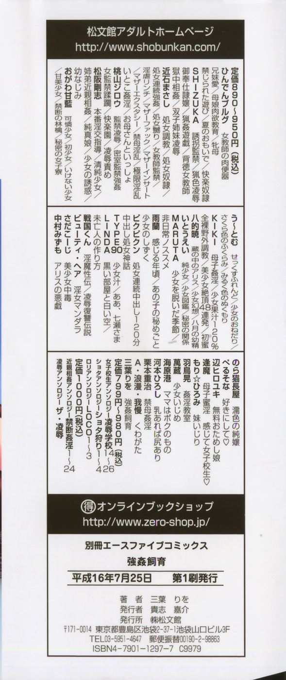 Goukan Shiiku - Rape & Breed page 4 full