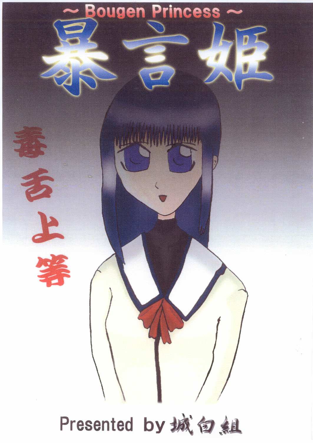 Bougen Hime page 1 full