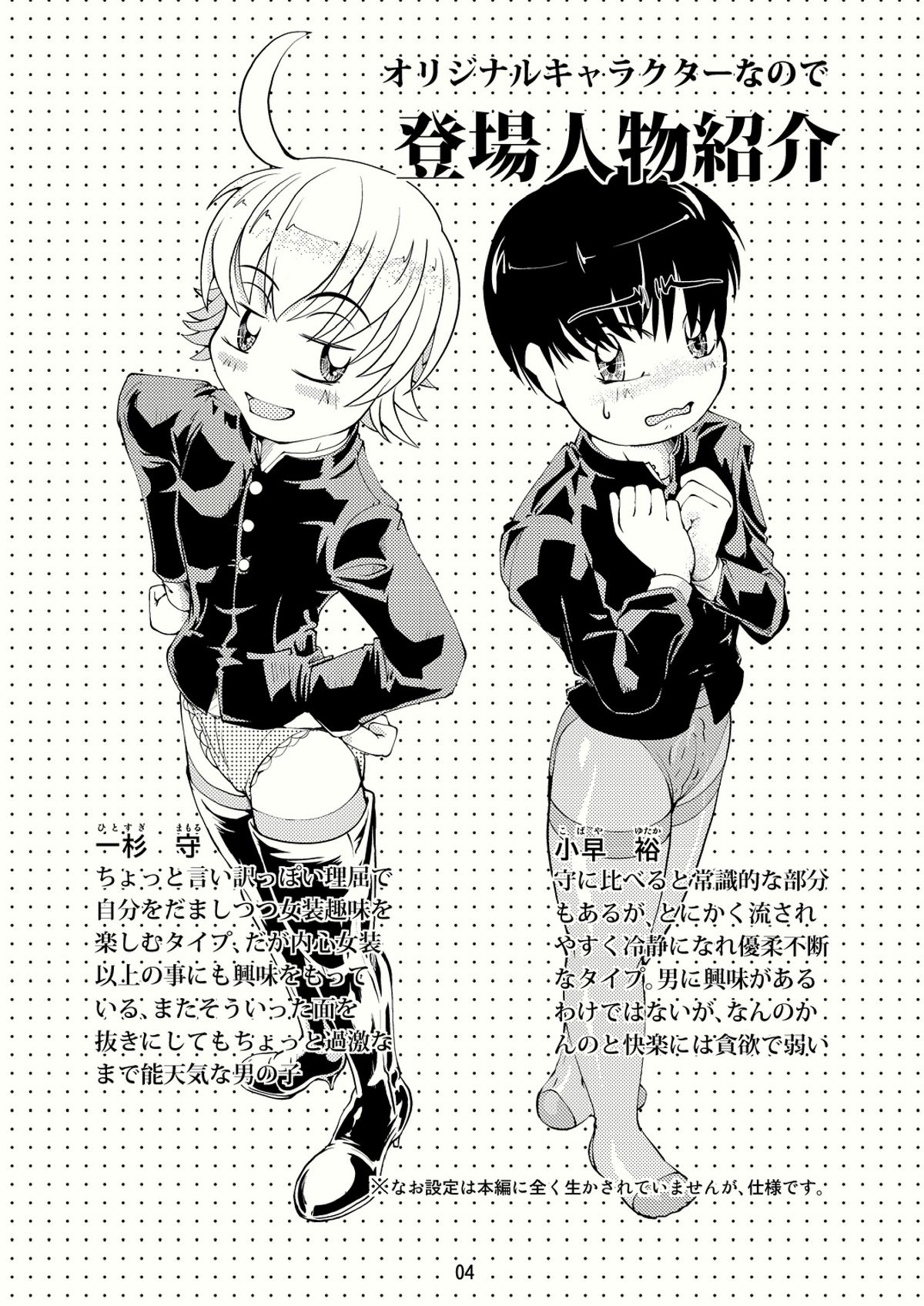 BOYS CROSS-DRESSING AGAIN! page 3 full