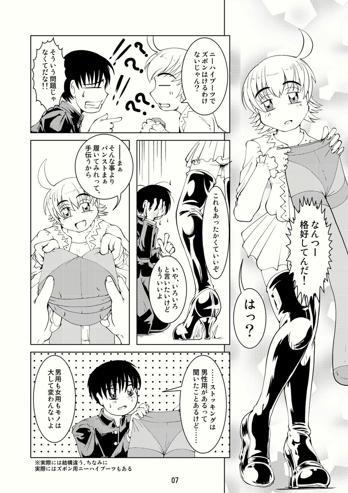 BOYS CROSS-DRESSING AGAIN! page 6 full