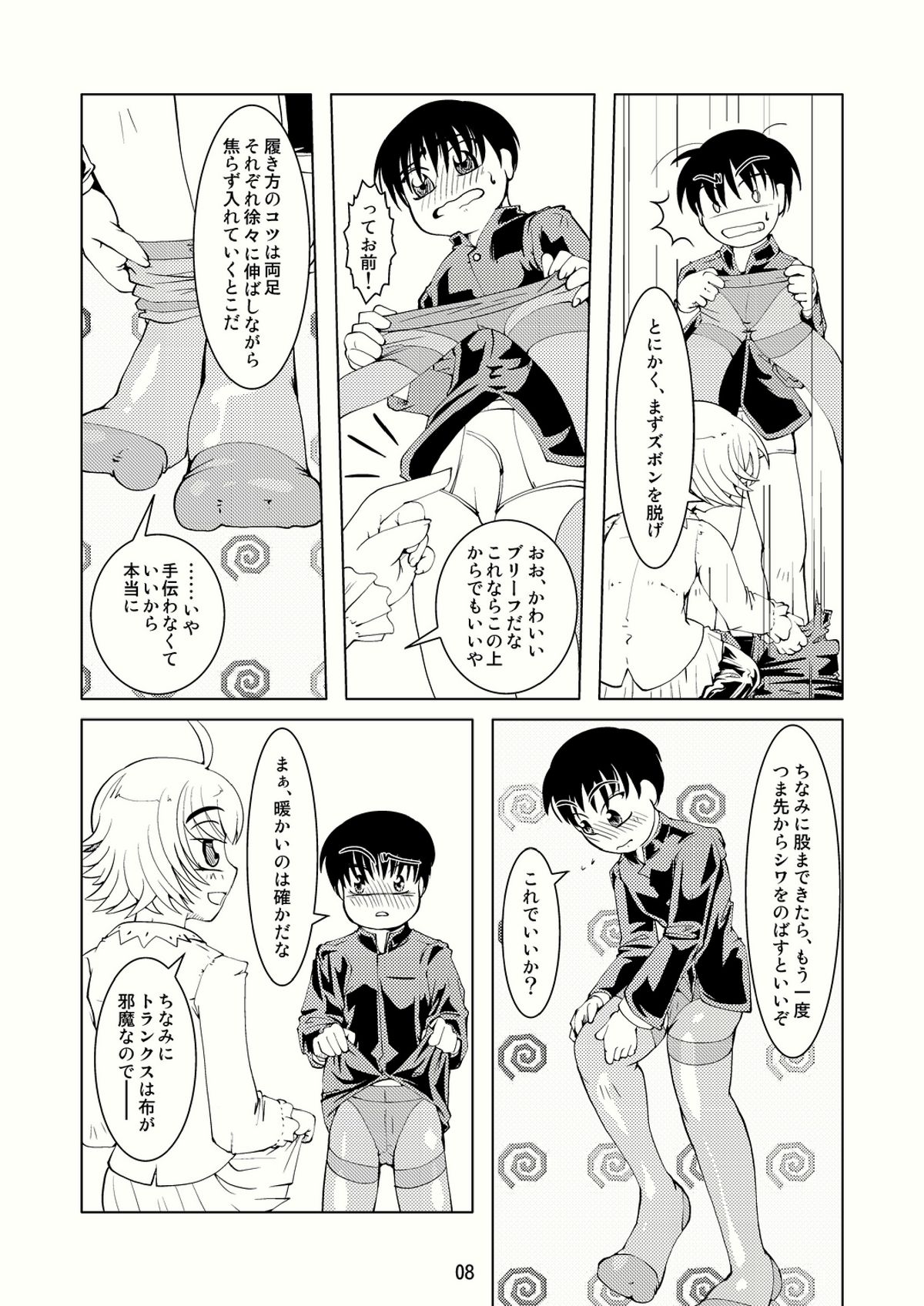 BOYS CROSS-DRESSING AGAIN! page 7 full