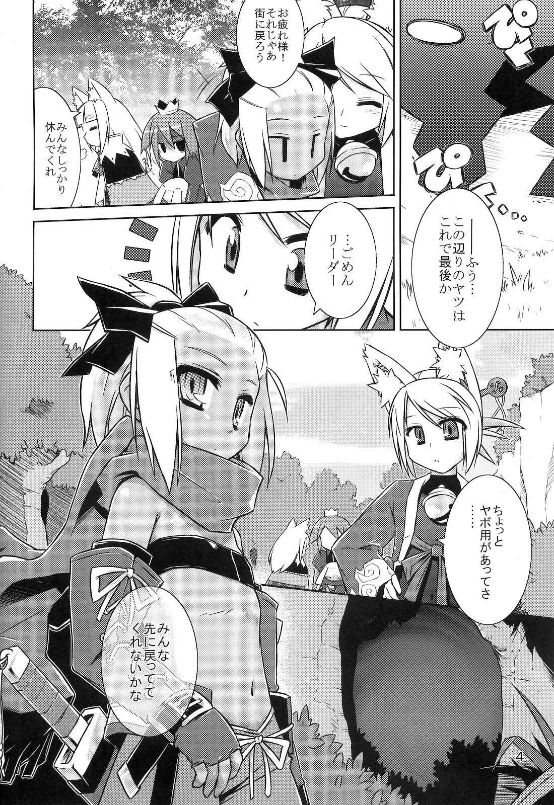 Masked Mind page 3 full