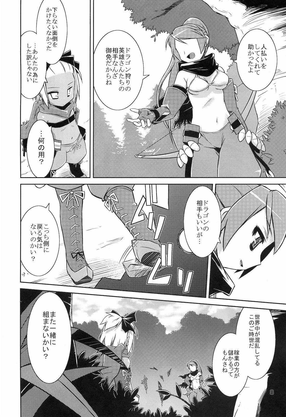 Masked Mind page 7 full