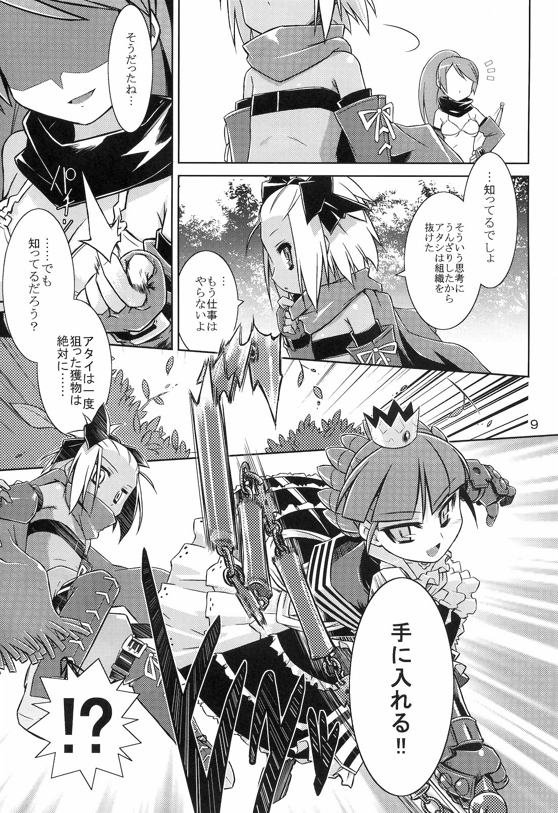 Masked Mind page 8 full