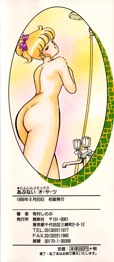 Abunai O.ya.tsu page 3 full