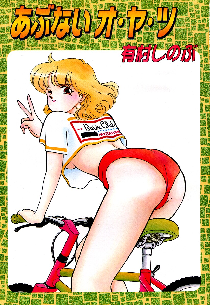 Abunai O.ya.tsu page 4 full