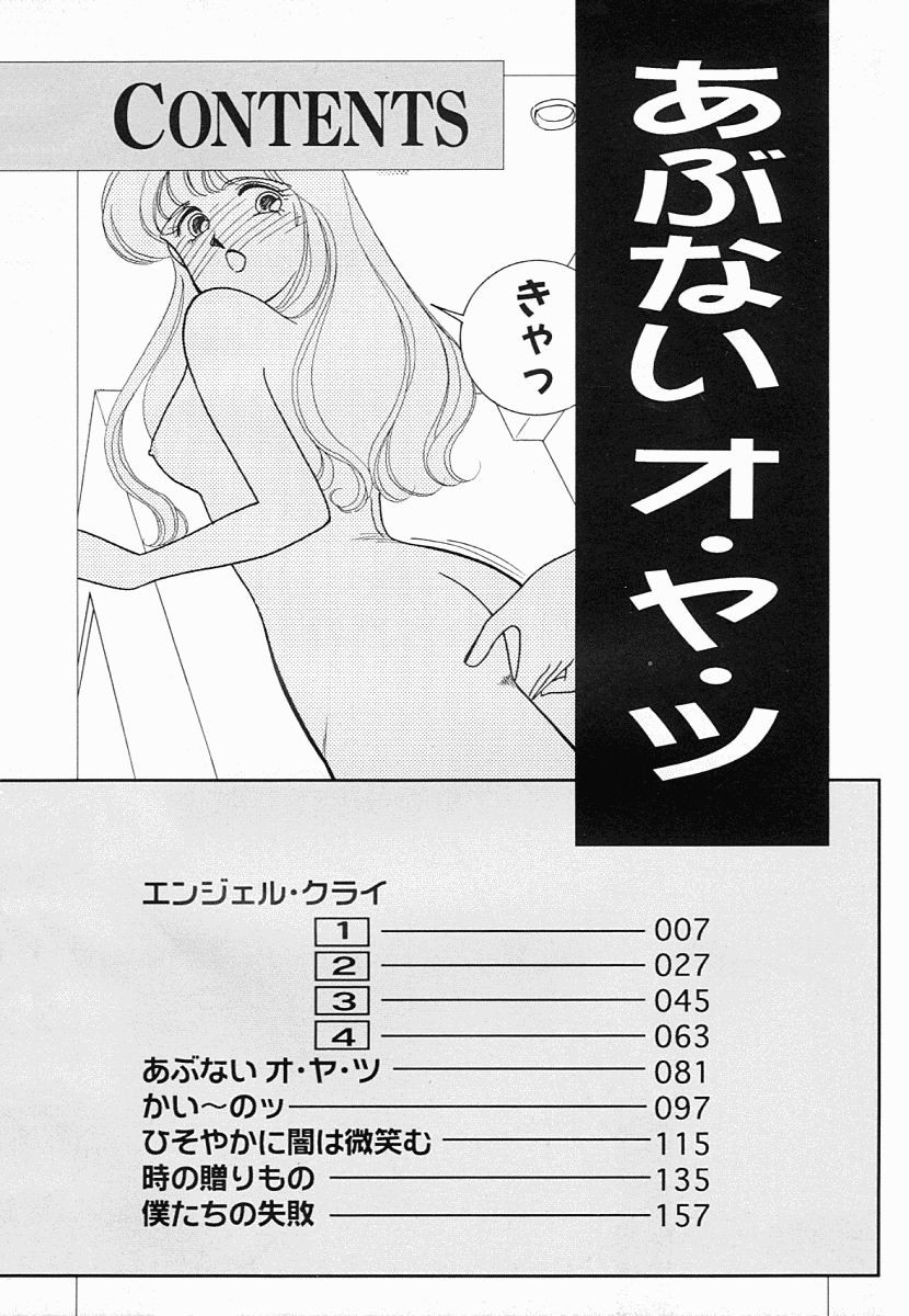 Abunai O.ya.tsu page 5 full