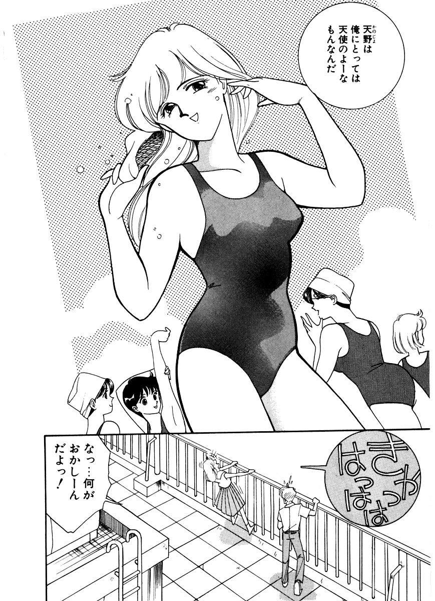 Abunai O.ya.tsu page 7 full