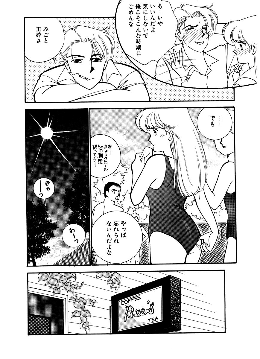 Abunai O.ya.tsu page 9 full