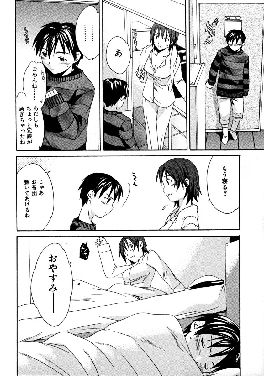 Shota zuki Oneesan wa Okirai? page 10 full