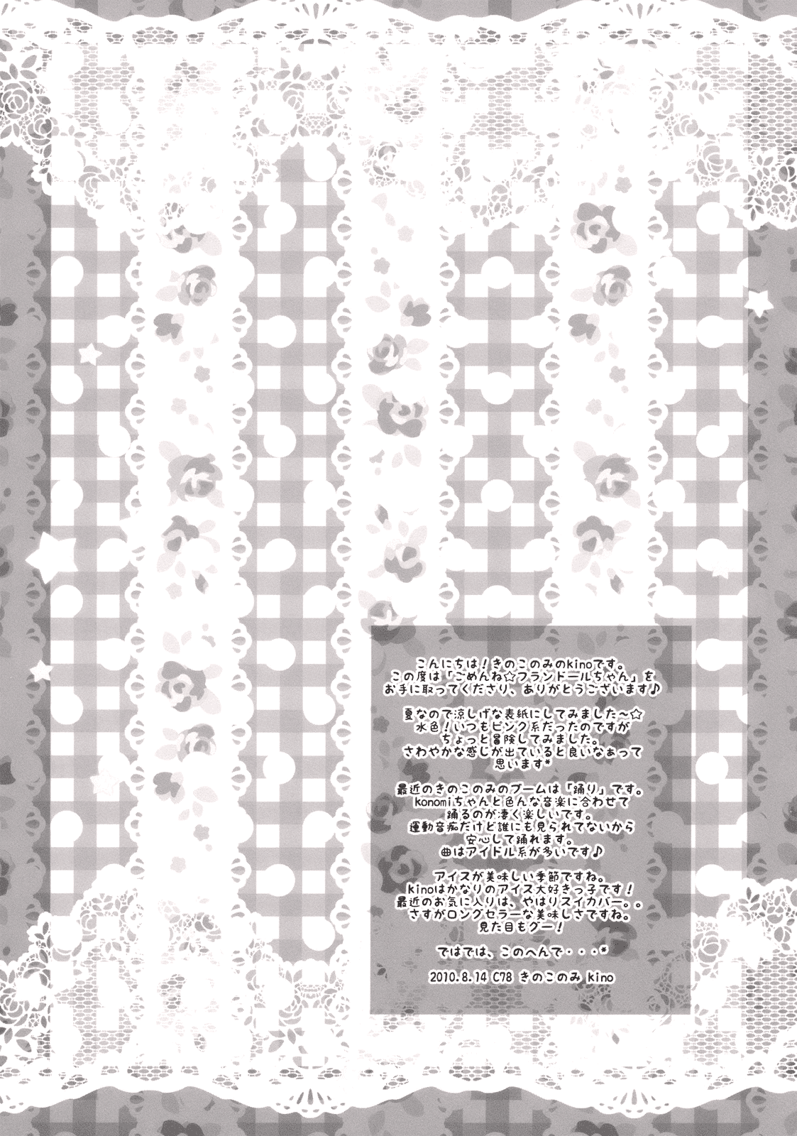 Gomen ne Flandre-chan page 4 full