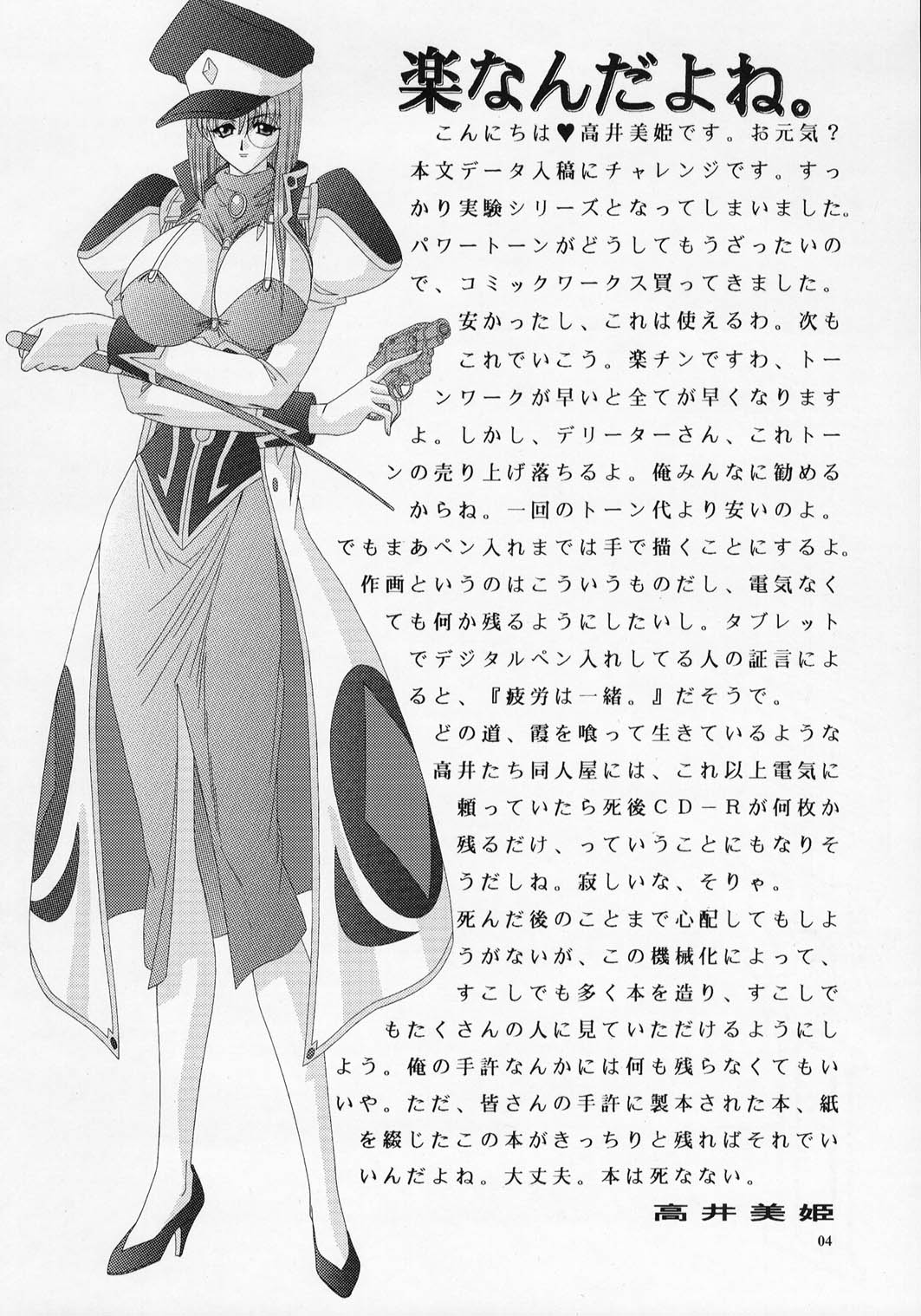 Uchuu Denpa II page 4 full