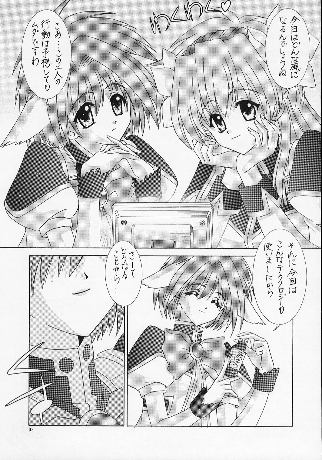 Uchuu Denpa II page 5 full