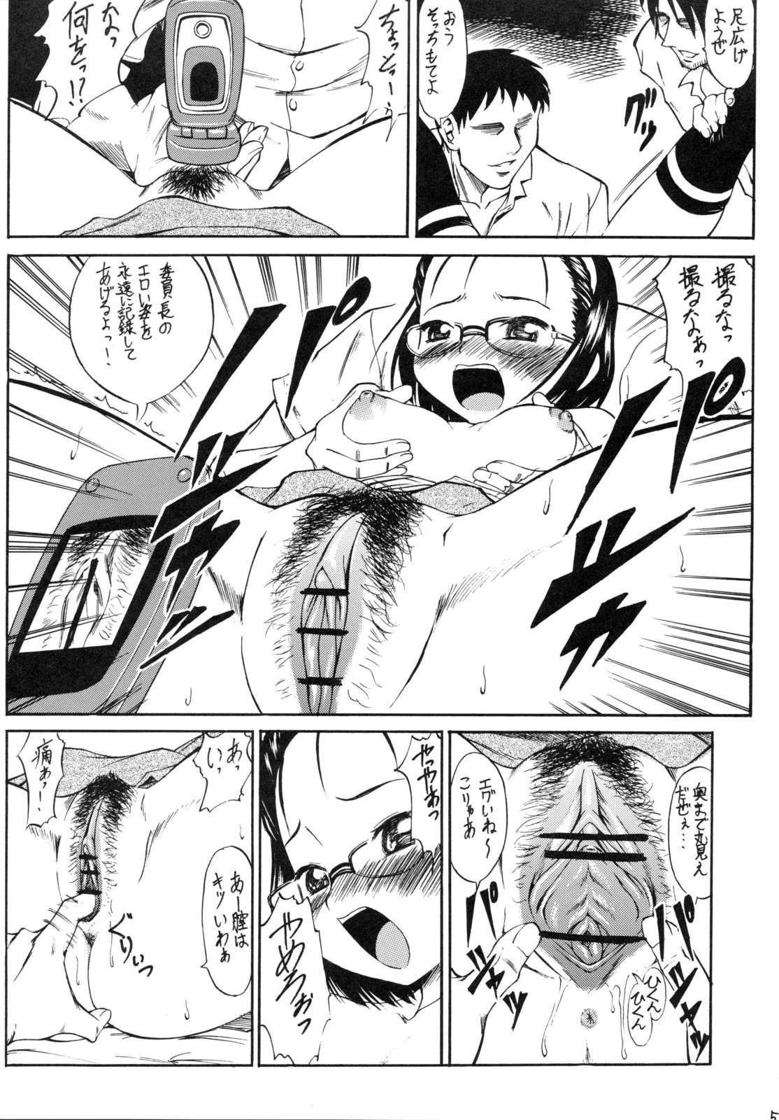 Injiru no Toriko page 4 full