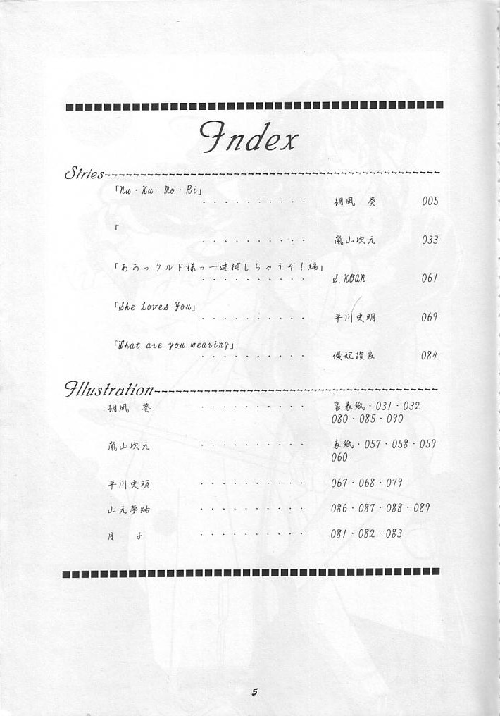 THE SECRET OF Chimatsuriya Vol. 9 page 4 full