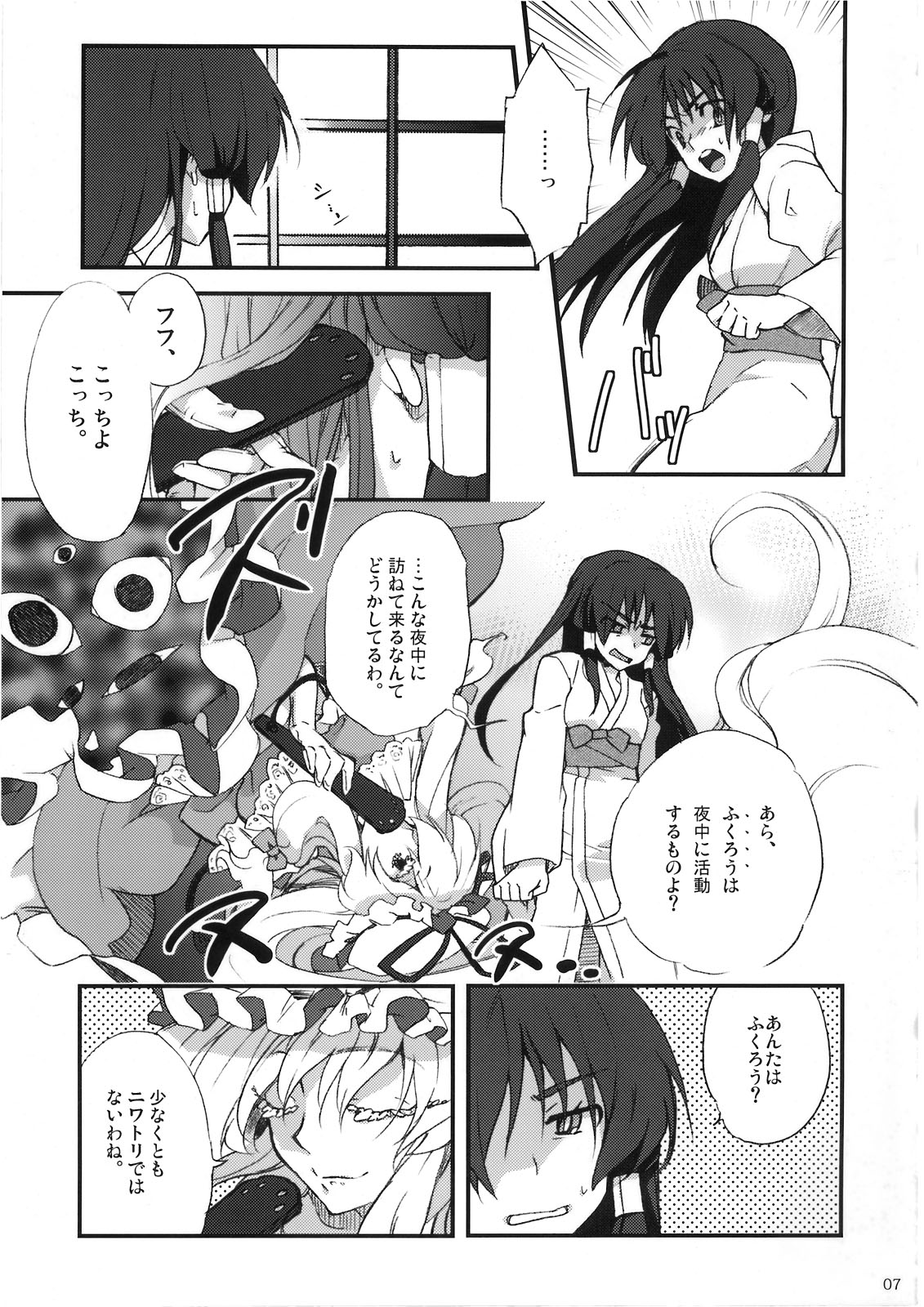 YukaRei page 7 full