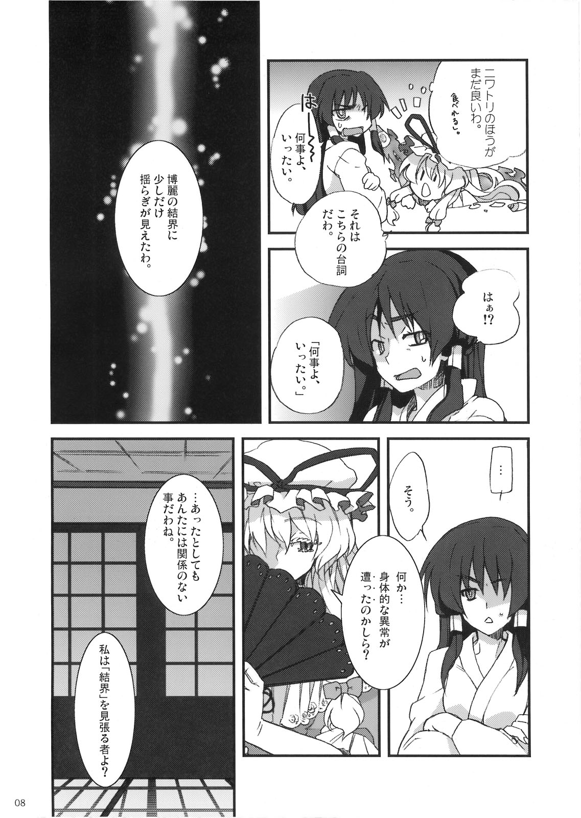 YukaRei page 8 full