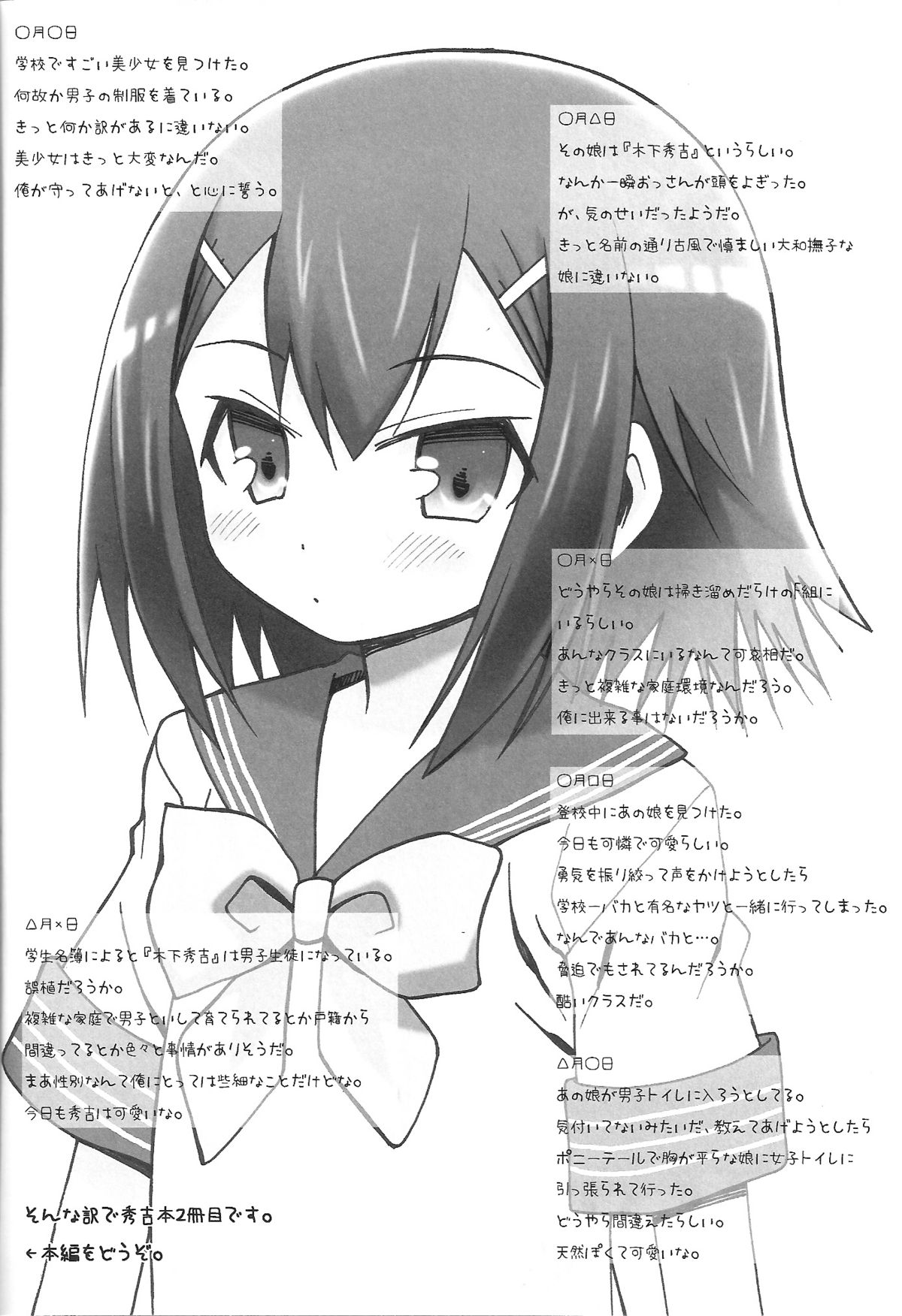 Hideyoshi Days page 4 full