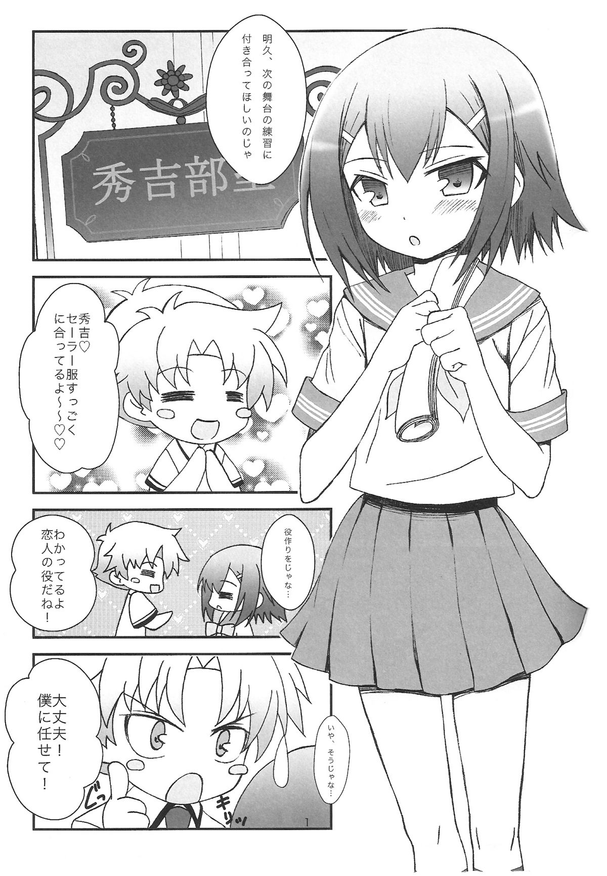 Hideyoshi Days page 5 full